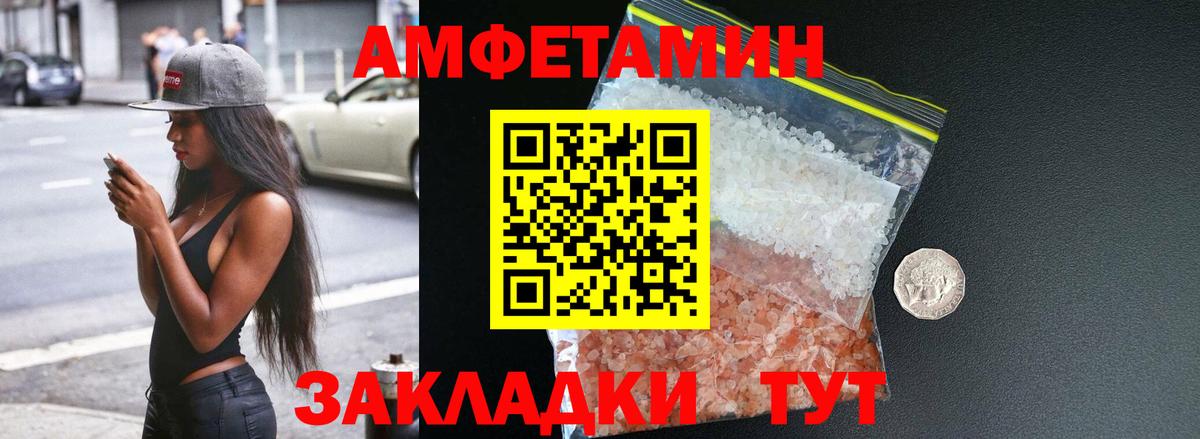 Амфетамин Розовый Каспийск
