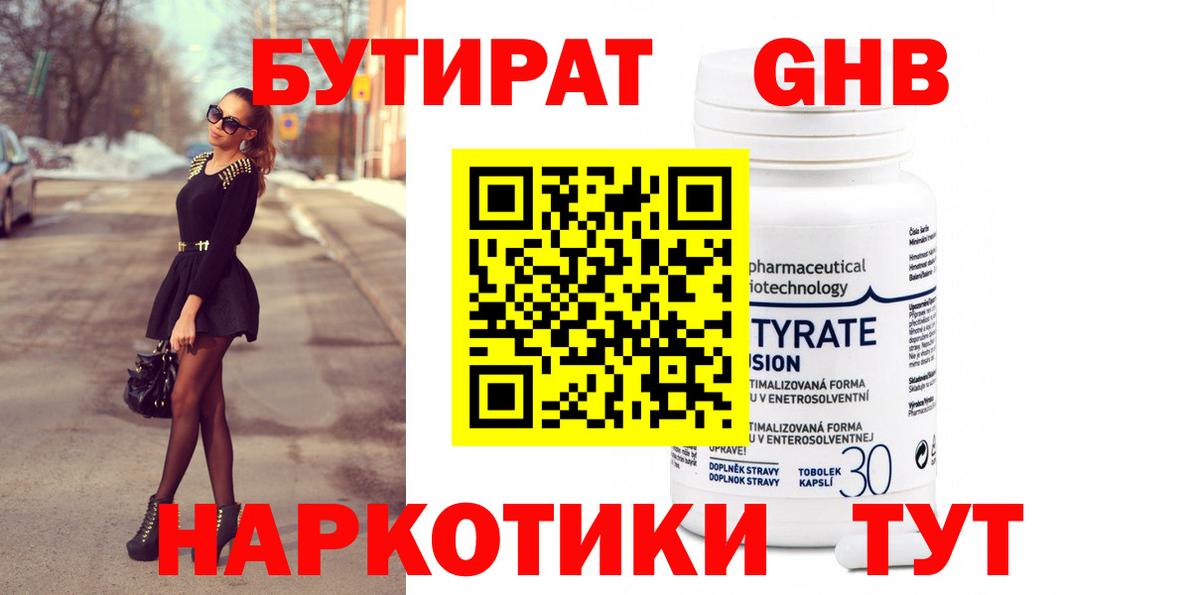 Бутират  БУТИРАТ буратино  Вход с VPN  Каспийск 