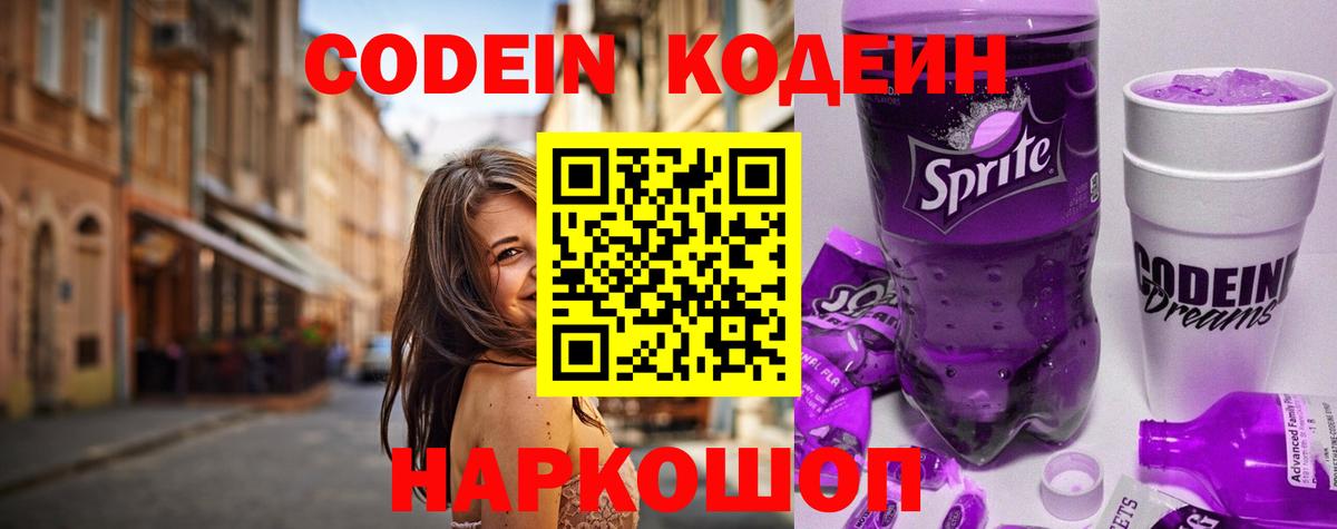 Кодеиновый сироп Lean напиток Lean (лин)  Вход с VPN  где можно купить   Каспийск 