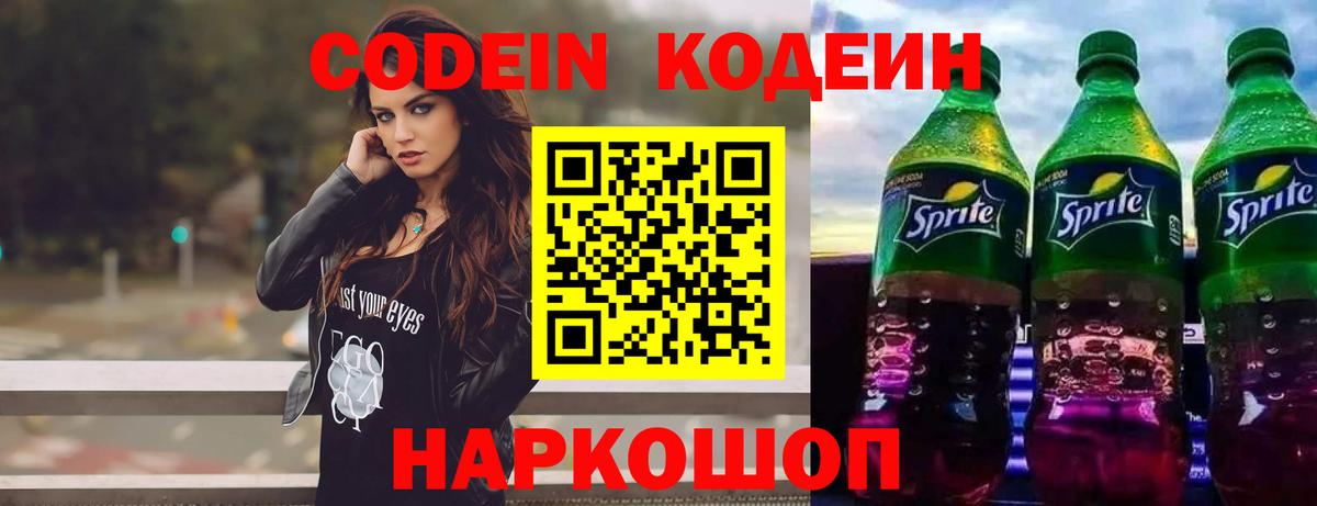 Кодеин напиток Lean (лин) Каспийск
